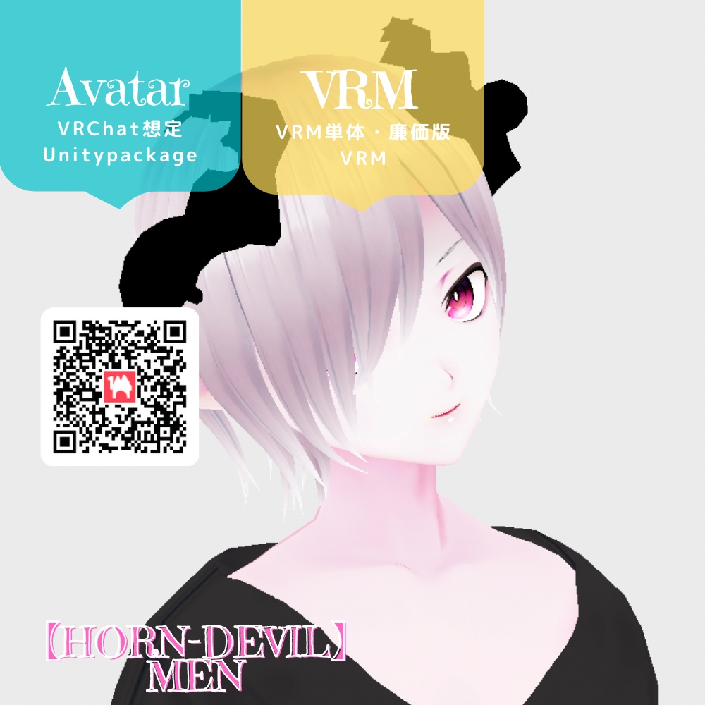 （PB/DB）【HORN-DEVIL】MEN　VRChat想定3Dアバター