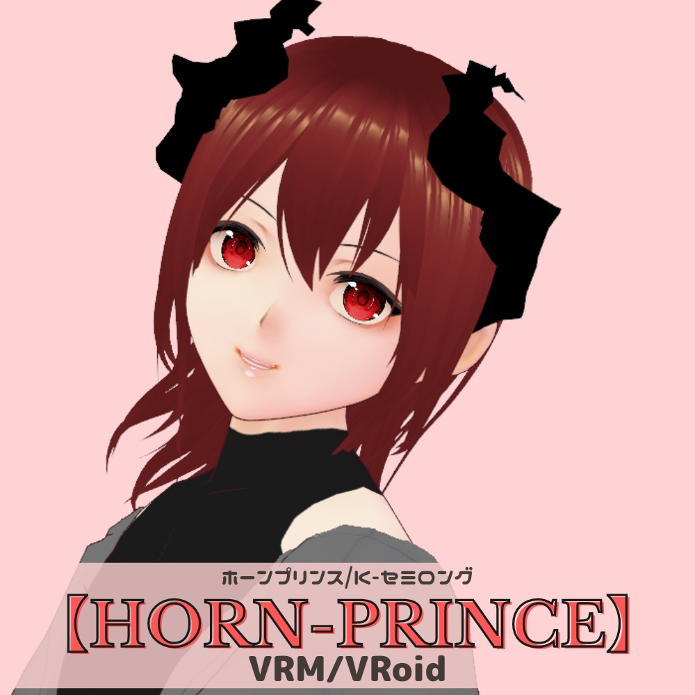 【HORN-PRINCE】Kセミロング