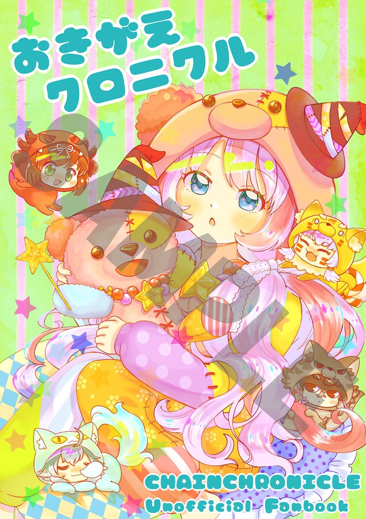 おきがえクロニクル