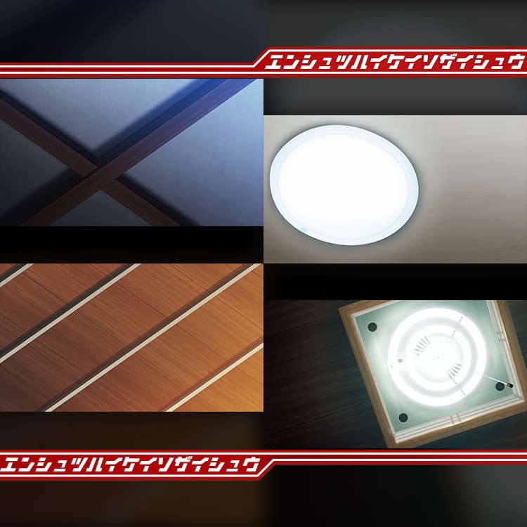 演出2D背景素材集<天井A>Ver.1.2