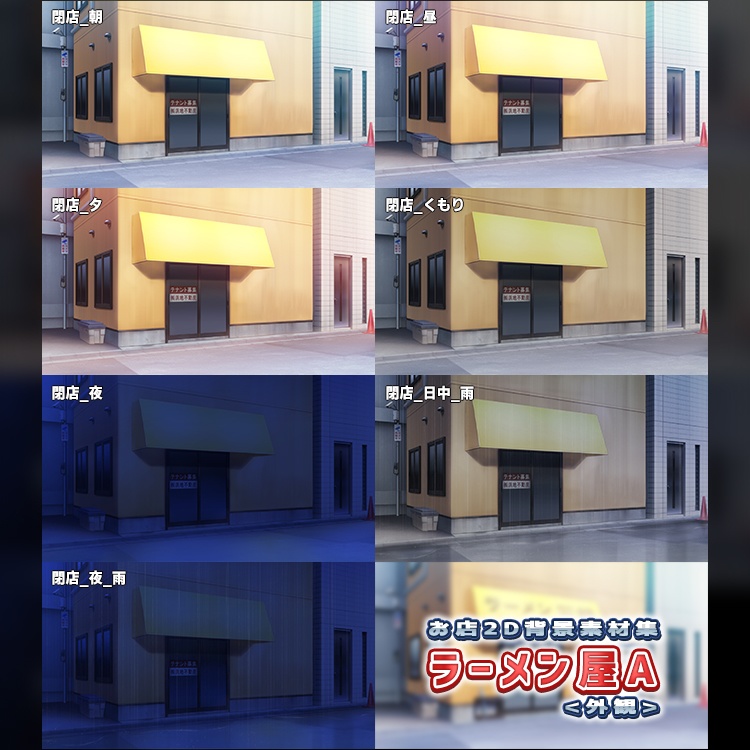 お店2D背景素材集<ラーメン屋A>