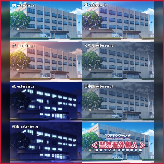 警察モノ2D背景素材集<警察署外観A>