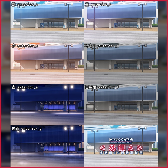 水族館2D背景素材集<水族館外観A>