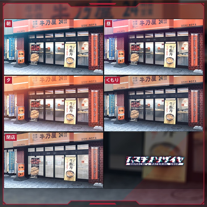 お店2D背景素材集<牛丼屋A>