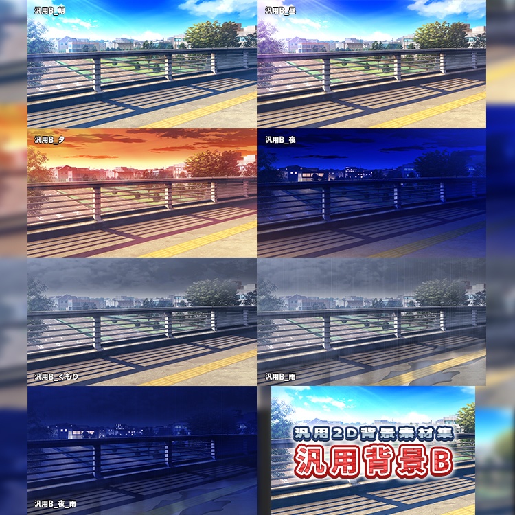 汎用2D背景素材集<ABCD>