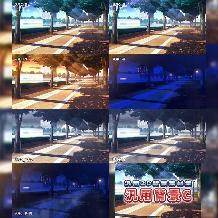 汎用2D背景素材集<ABCD>