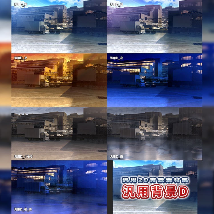 汎用2D背景素材集<ABCD>