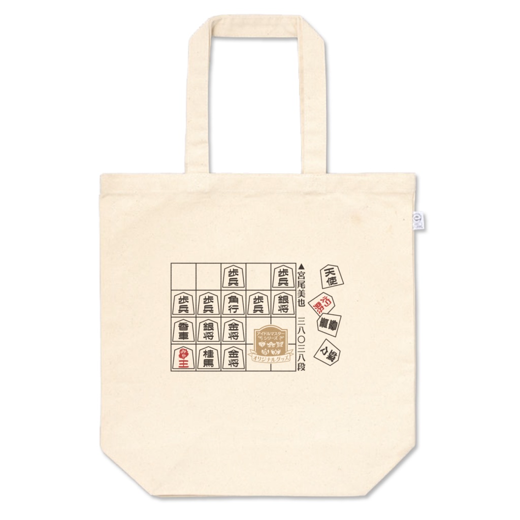 みやみや居飛車穴熊トートバッグ