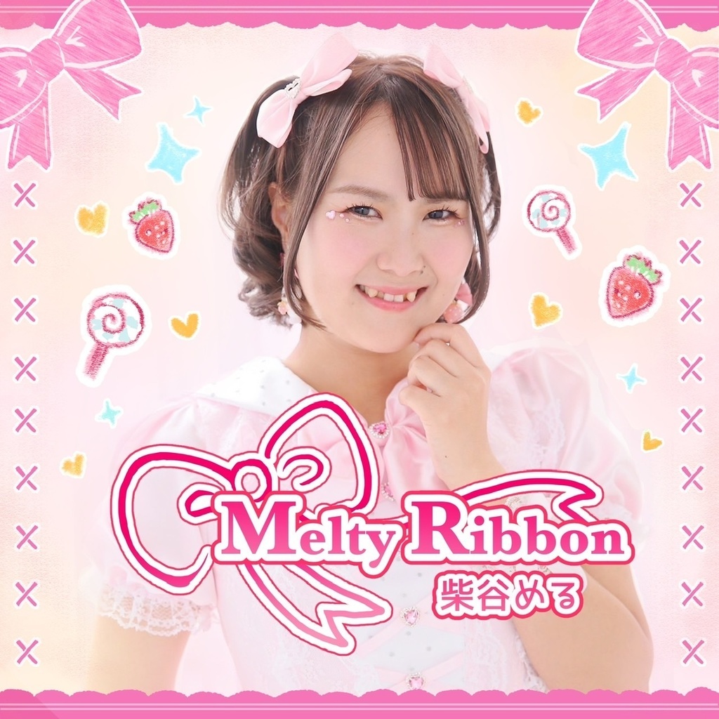 1st アルバム 「Melty Ribbon」