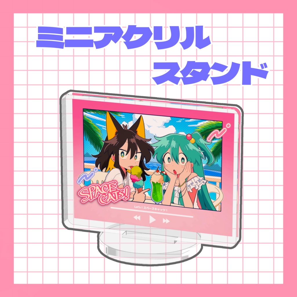 【ミニアクスタ】スペースキャッツ!