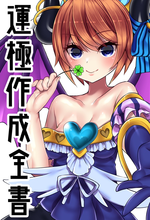 運極作成全書