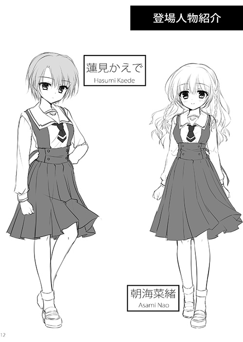 君色エンゲージ