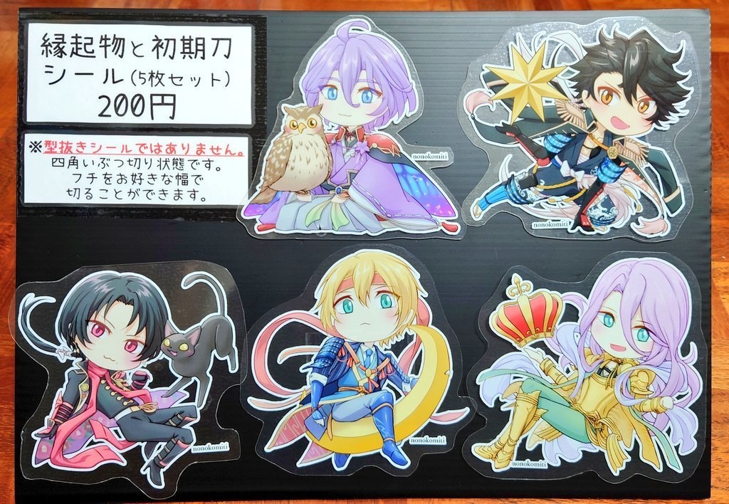 縁起物と初期刀シール(5枚セット)