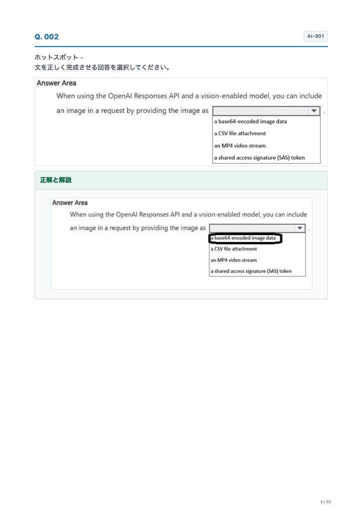 Microsoft Azure AI-901+AI-900 日本語問題集セット|全296問・解答付き