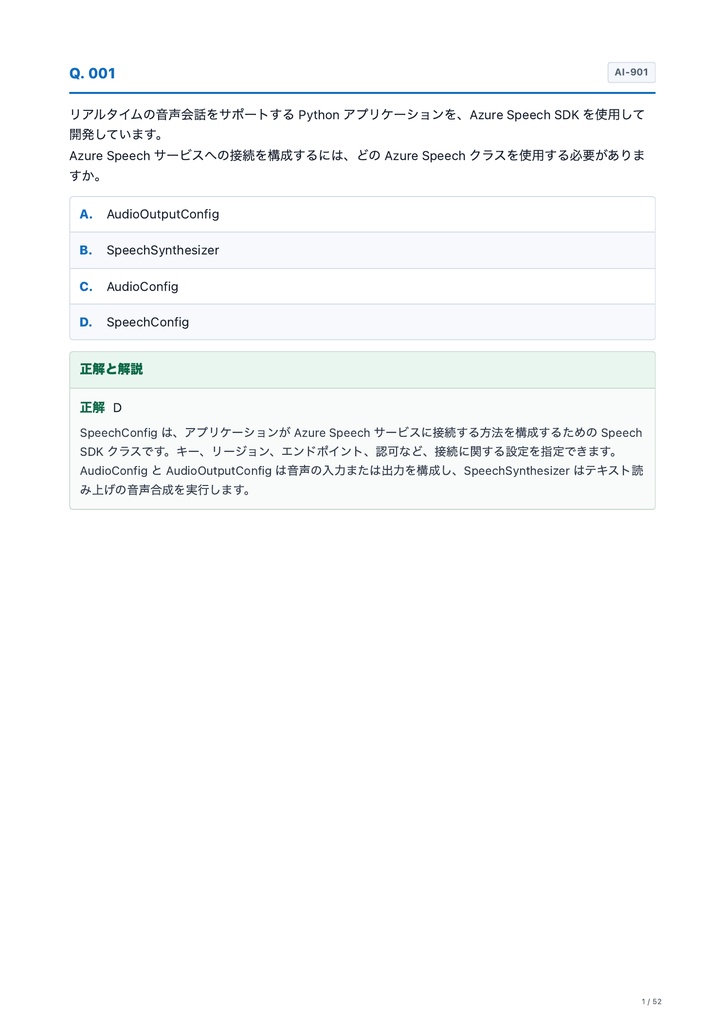Microsoft Azure AI-901+AI-900 日本語問題集セット|全296問・解答付き