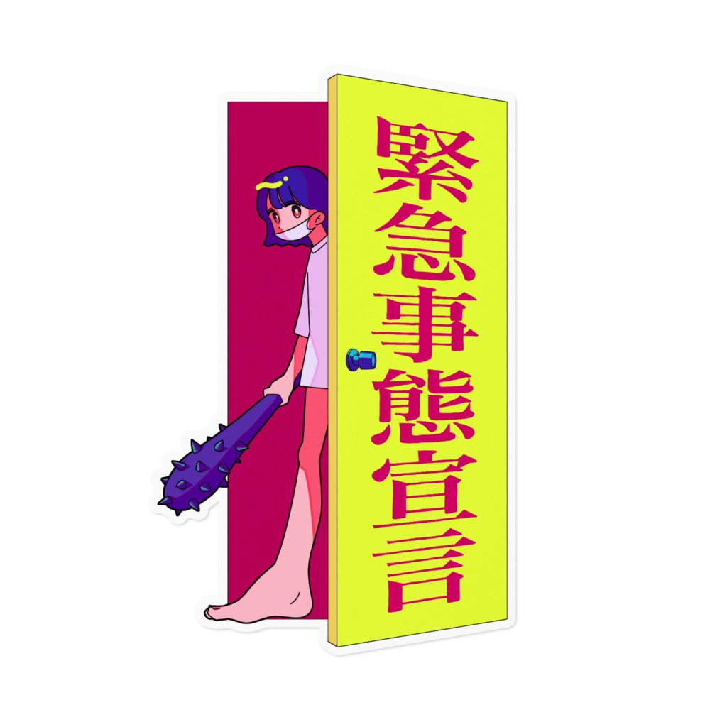 緊急事態宣言ちゃん/ステッカー