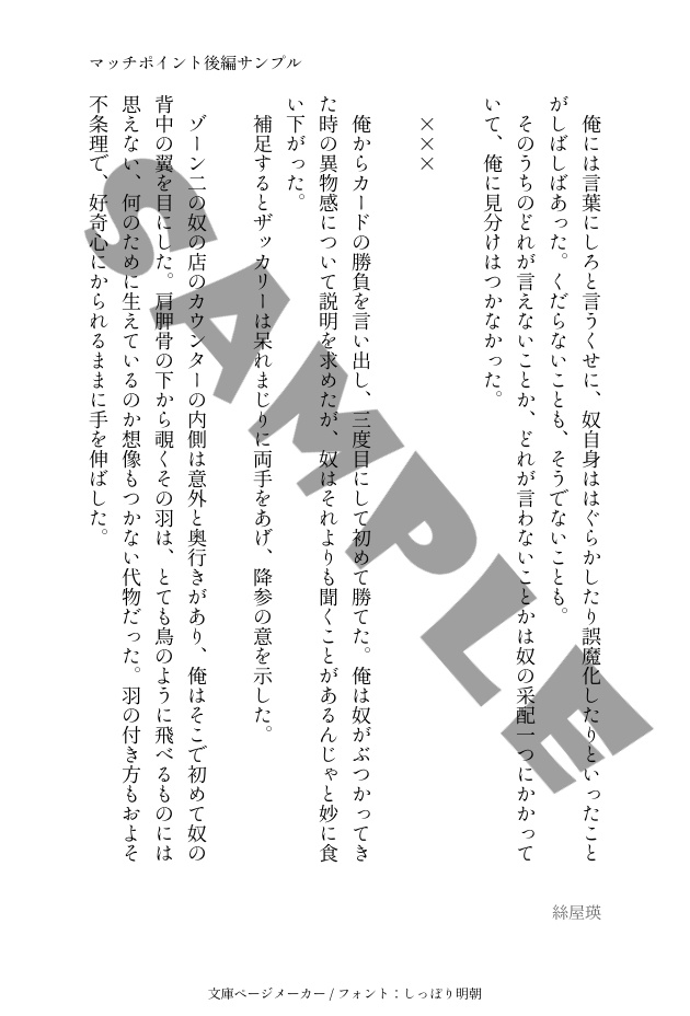 マッチポイント 後編