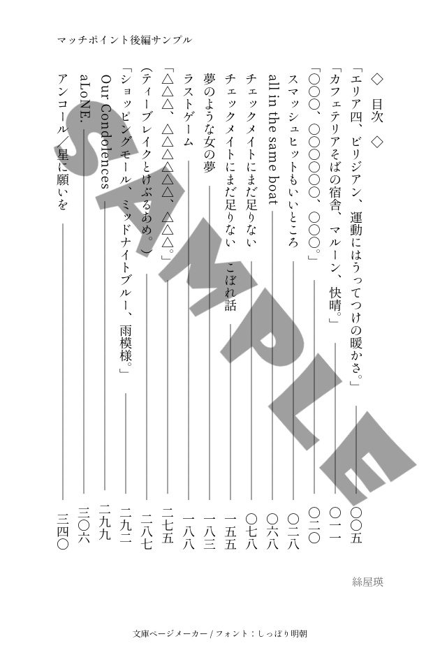 マッチポイント 後編