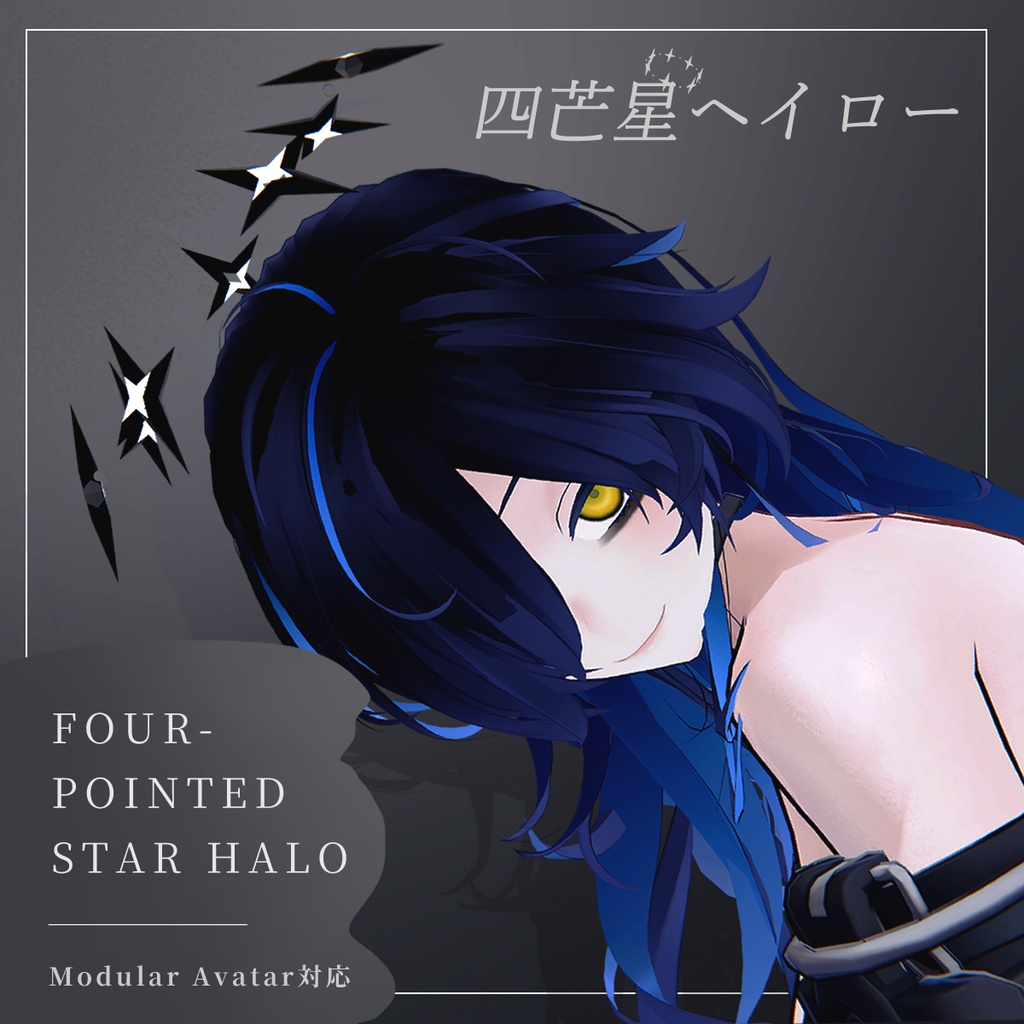 揺れる 回る【MA対応】四芒星ヘイロー/four-pointed star Halo image