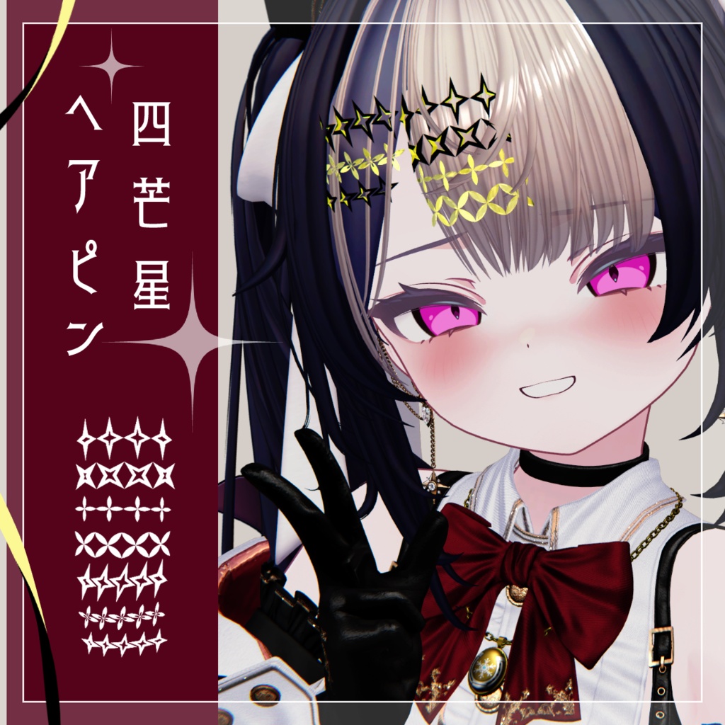 24時間限定無料【MA対応】四芒星ヘアピン/four-pointed star hairpin