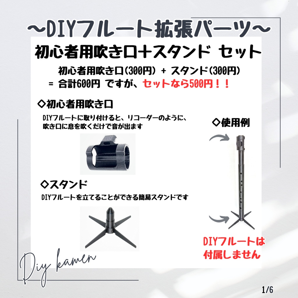 初心者用吹き口+スタンドセット [DIYフルート拡張パーツ]