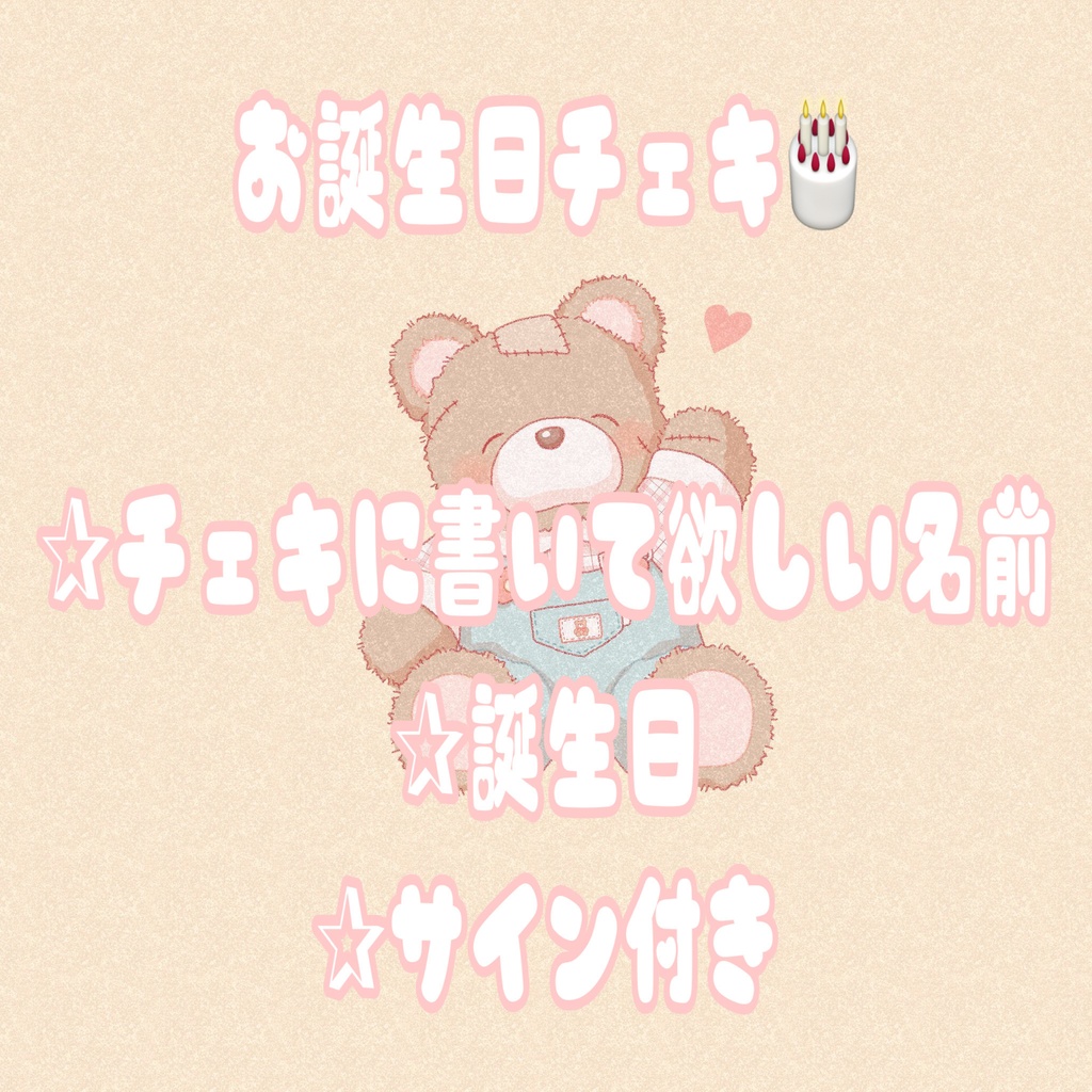 お誕生日チェキ