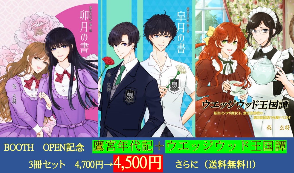 【送料無料】鷹宮年代記＋ウエッジウッド王国譚３冊セット