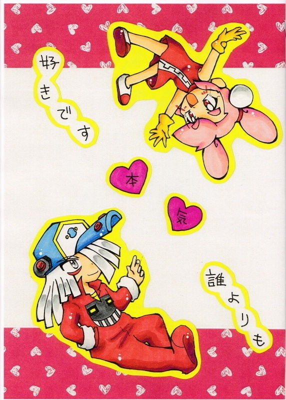 好きです　本気　誰よりも