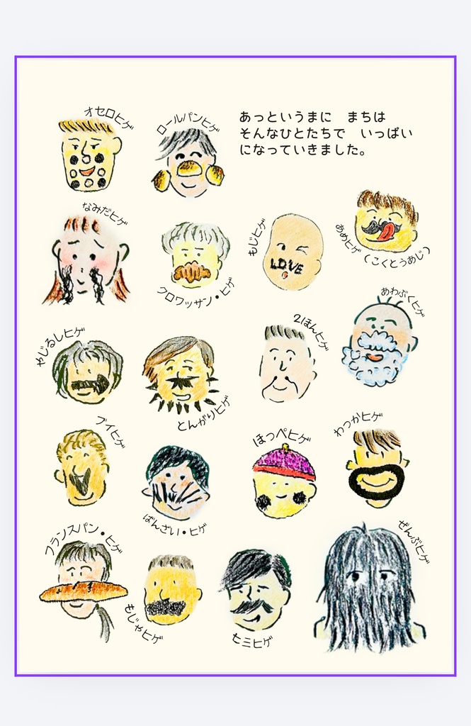 絵本「ヒゲランド」 〜ゆかいな け のものがたり〜