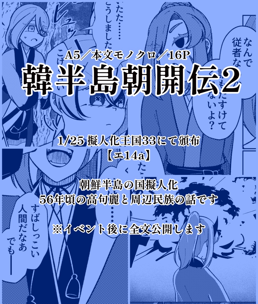 韓半島朝開伝 -2