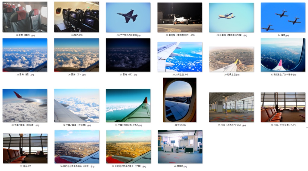 【無料】飛行機・空港系フリー写真素材集(40点)