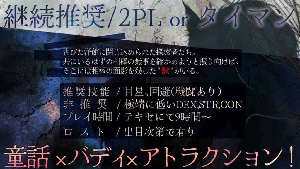 【CoC6版】静寂舞手―しじまのおどりこ―【無料/継続推奨・バディ向け】SPLL:E199492
