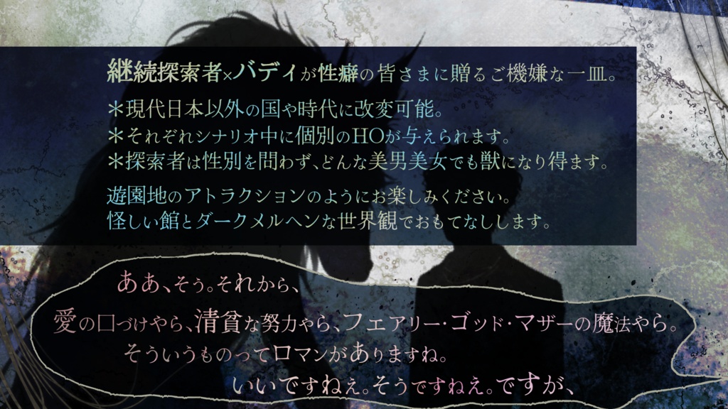 【CoC6版】静寂舞手―しじまのおどりこ―【無料/継続推奨・バディ向け】SPLL:E199492