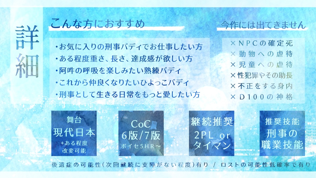 【CoC6版/7版】それから、これから【継続刑事バディ向け】SPLL:E193615