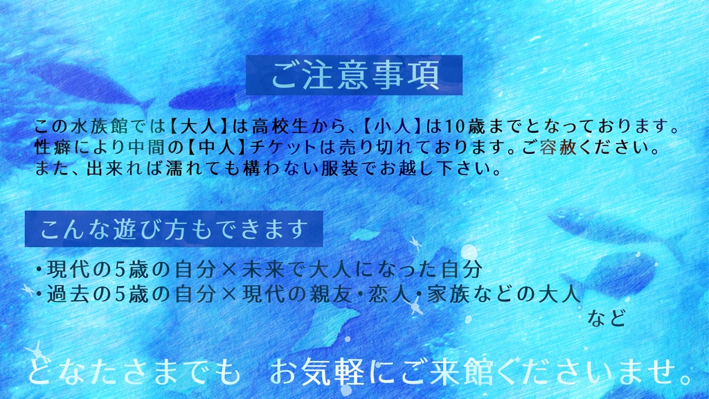 nRRシナリオ『うたたねアクアリウム』【GMレス】【システム不問】