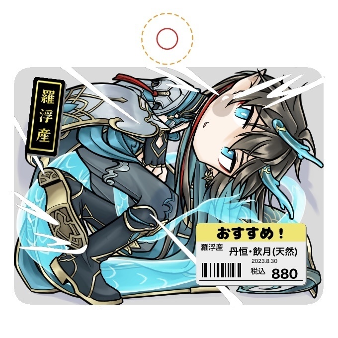 飲月パック詰めアクキー