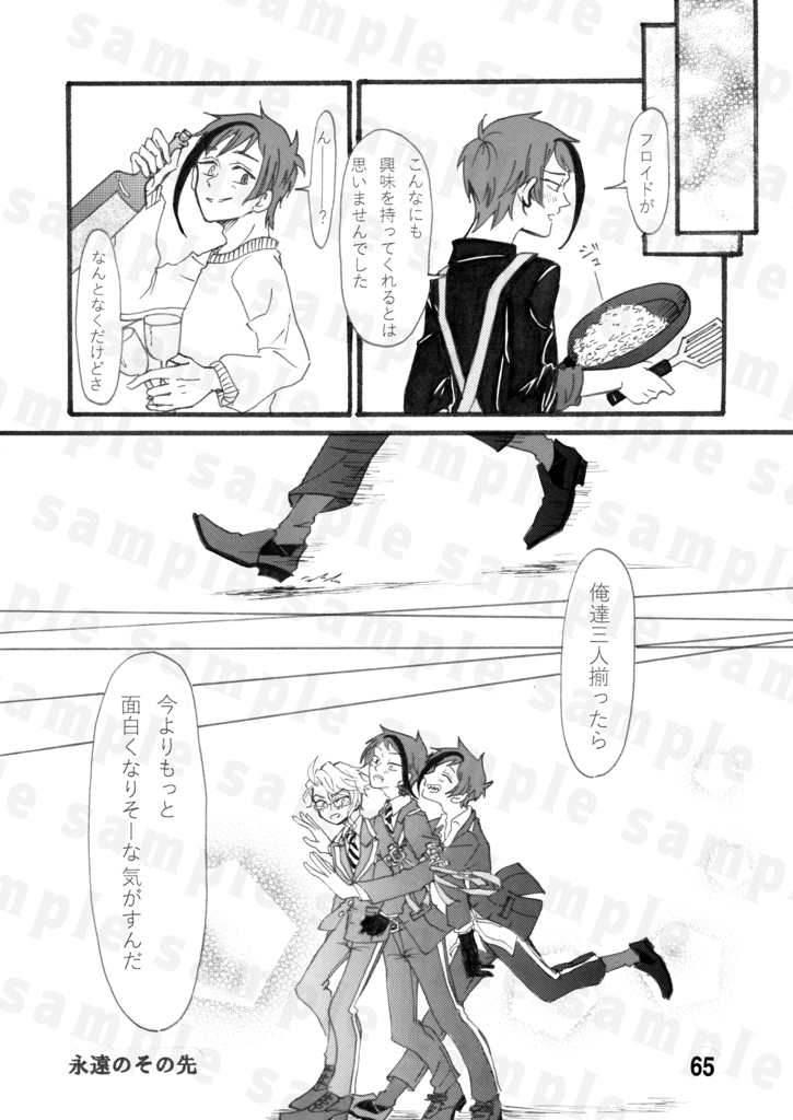 永遠のその先