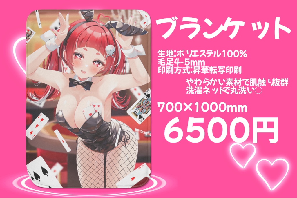 【新モデル記念】愛編ぬぐうちゃんブランケット
