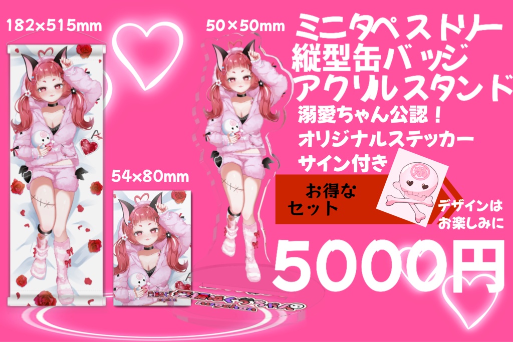【新モデル記念】3点セット＋溺愛ちゃん公認！ステッカーかポストカードのサイン付き