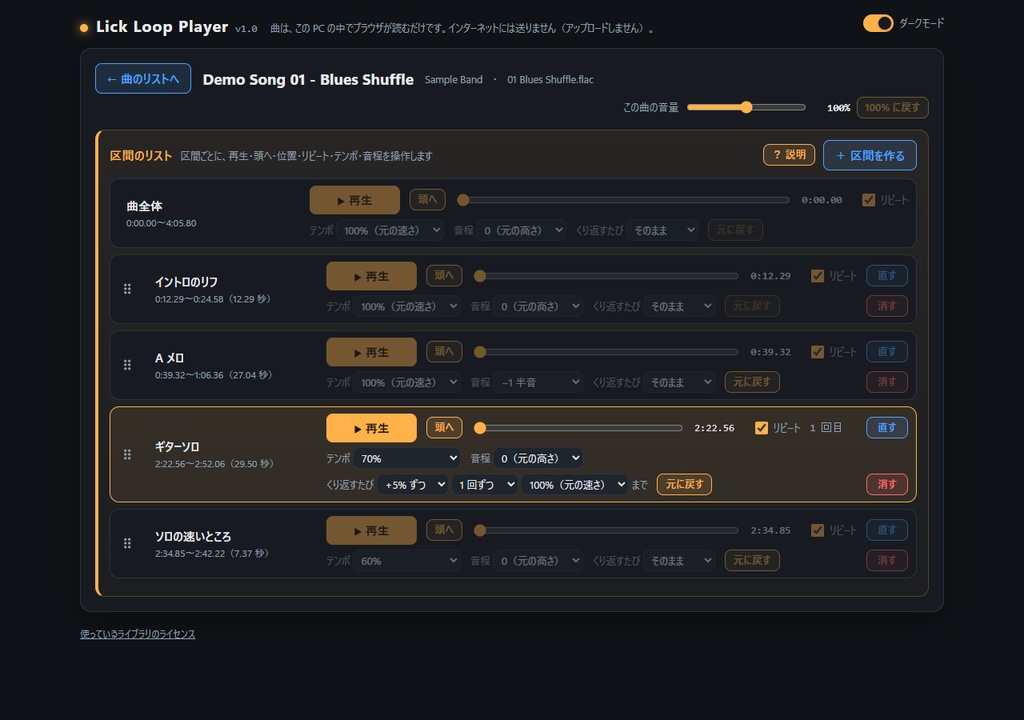Lick Loop Player (楽器練習特化型 音楽プレイヤー)