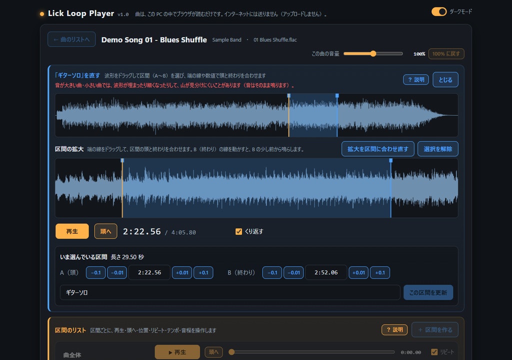 Lick Loop Player (楽器練習特化型 音楽プレイヤー)