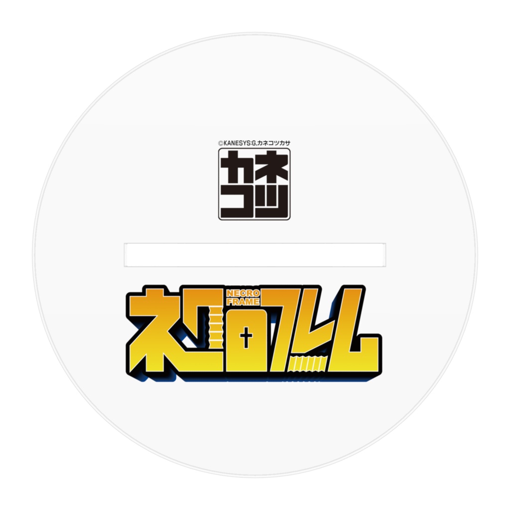 【ネクロフレーム】カッツバルゲルボーン・アクリルフィギュア