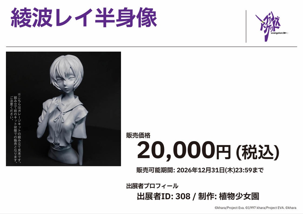 綾波レイ半身像