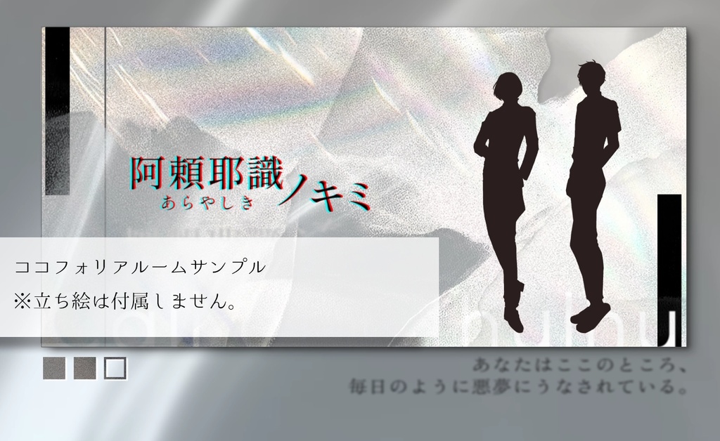 【CoC6th】阿頼耶識ノキミ SPLL:E195771