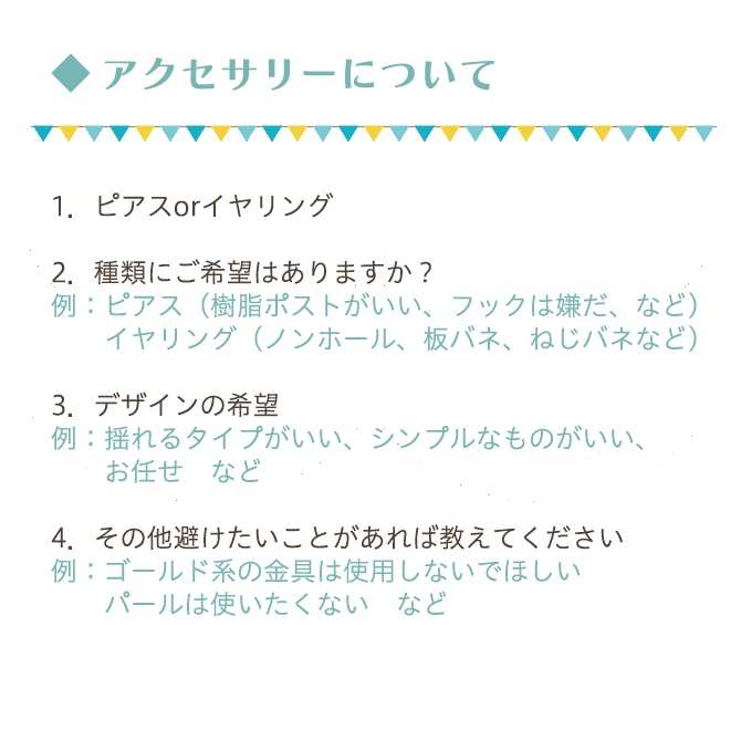 オーダーメイドピアス&イヤリング