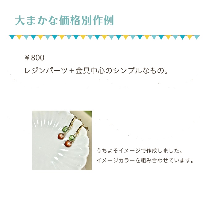 オーダーメイドピアス&イヤリング