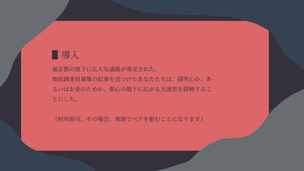 【CoC6th】寝魂の落とし文 SPLL:E197850