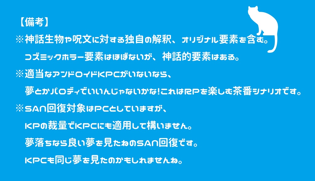 【CoC6th】アンドロイド猫化計画!?SPLL:E196408