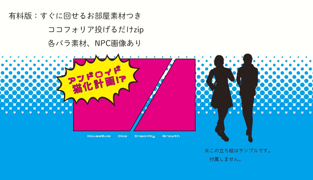 【CoC6th】アンドロイド猫化計画!?SPLL:E196408