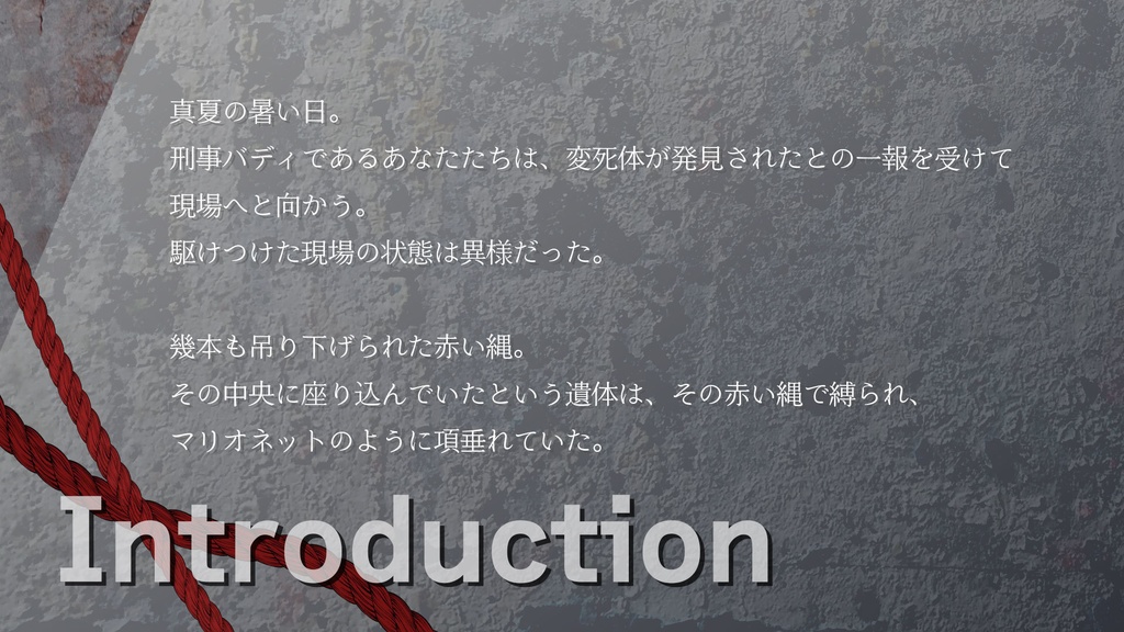 【CoC6th】赤縄の糸 SPLL:E195266